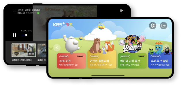 KBS+ 키즈모드 설명 이미지