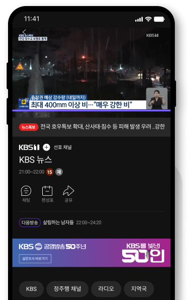 KBS+ 뉴스특보 알림 예시 이미지